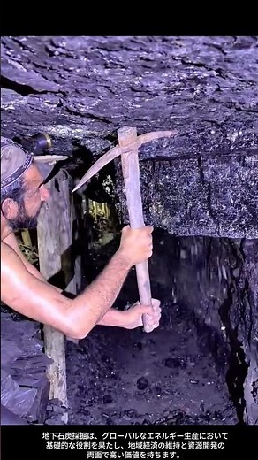 【現場の知恵】地下石炭採掘作業：安全性と効率性を追求する高度な坑内技術