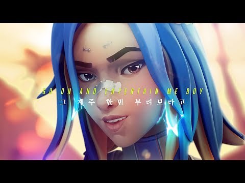 [한글번역] 발로란트 신챔 네온 시네마틱OST/Ylona Garcia - Entertain Me (한글/자막/번역/해석)