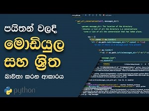 Python Programming Sinhala 4