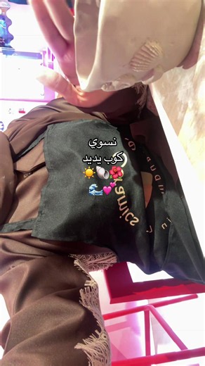 نسوي كوب جديد من السيراميك في أبوظبي
