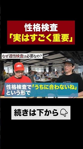 「甘く見てると落ちる」実は性格検査が重要な理由を解説 #適性検査 #転職 #性格検査 #転職総研 #shorts