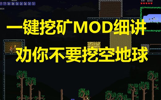 泰拉瑞亚1.4《一键挖矿 Ore Excavator》使用方法（细讲）