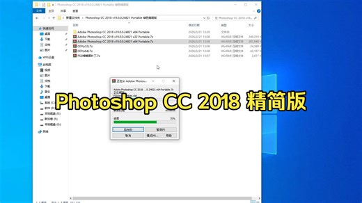 Photoshop CC 2018 v19.0.0 64位绿色精简版