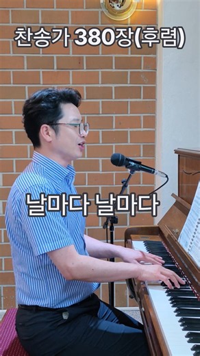 찬송가 380장, (후렴) 날마다 주를 찬송하겠네 | 피아노 연주 & 찬양 | 홍주헌 목사