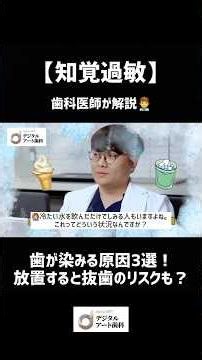 【知覚過敏】🍦「歯がしみる…」その症状、放置すると危険かもしれません⚠️