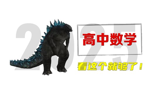 【最新！全108集】花3w买的数学大佬暑期VIP课程大合集！干货满满，全网最新最全完整版！【冒死上传】拿走不谢！