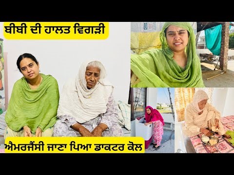 ਅੱਜ ਬੀਬੀ ਤੋਂ ਮੂੰਹ ਤੋਂ ਸੁਣੋ ਸੱਚ ਕਿ ਸਾਰਾ ਪਰਿਵਾਰ ਵੀਡਿਉ ਚ ਕਿਉਂ ਨਹੀ ਆਉਂਦਾ🙏🏻