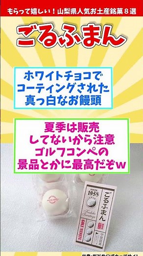 【オススメ山梨みやげ】もらって嬉しい！山梨県人気お土産銘菓８選【観光旅行】 Souvenirs from Yamanashi #shorts #山梨県