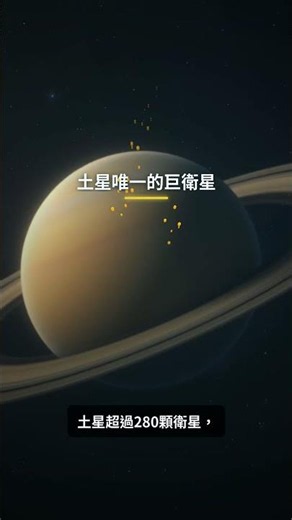 木星4顆巨衛星 vs 土星只有泰坦？磁場才是關鍵！｜天文科普