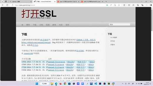 在SUSE Linux虚拟机下安装openssl