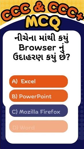 CCC Exam Important MCQ 165 #cccexam #ccc_gtu #ccc