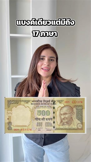 One bank note with 17 languages!!! #India #knowledge #indian #knowledge #funnyreels