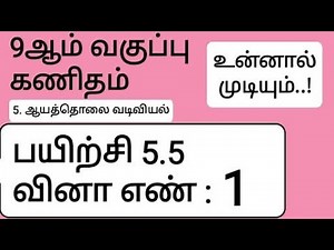 9th Maths Tamil Medium Chapter 5 Exercise 5.5 Sum 1