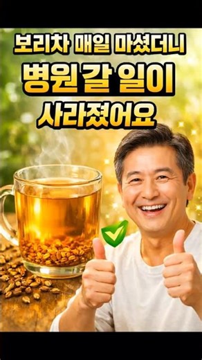 보리차 효능 모르면 평생 손해, 지금 바로 드세요