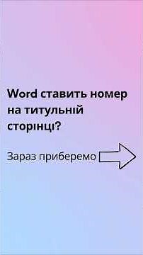How to make page numbering in Word not start from the first page