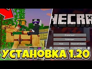 КАК УСТАНОВИТЬ МАЙНКРАФТ 1.20? Верблюды, Бамбуковые Блоки, Таблички! Последний снапшот 22w42a 2025!