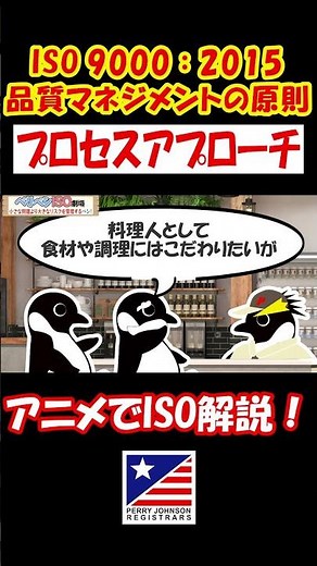 【ぺリペンISO劇場：第46回】2.3.4 プロセスアプローチ⑦ #iso9000