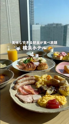 [4 Recommended Hotels in Yokohama] Breakfasts are divine! From seafood bowls to freshly baked bre...