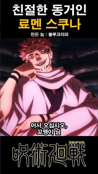 [Jujutsu Kaisen] Kind Roommate Ryomen Sukuna