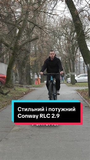 🌟 Представляємо стильний і потужний Conway RLC 2.9 — твій новий супутник для вихідних і не тільки! 🔥 Що в ньому круте: 🚲 29″ колеса — легке проходження нерівностей і впевнене катання по трасах 🌄 ⚙️ 12-швидкісна трансмісія SRAM “SX Eagle” — перемикай передачі без зайвих рухів 💨 🛞 Гідравлічні дискові гальма — максимальний контроль у будь-яких умовах 🛑 💪 Карбонова рама — легкість і міцність в кожному повороті 🚵‍♂️ 🌈 Стильний синій-топаз металік — виглядай круто на будь-якій дорозі ✨ 📍 Пі