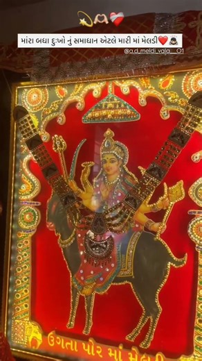 Maa Meldi Na Rkhopa hoy pashi mujava nu no hoy...🙏😇🚩