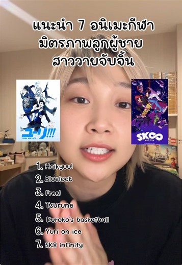 Replying to @WHAN แนะนำ 7 อนิเมะกีฬามิตรภาพลูกผู้ชาย สาววายจับจิ้น ดูฟินกันยาวๆ ☁️ พิกัดหมอนมือถือ/แทปเล็ตแบรนด์ SAIJI จาก BEARi 🐻 #anime #สาววาย #หมอนมือถือ #BEARi #animerecommendations