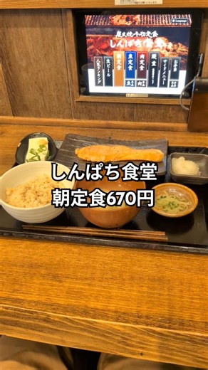 しんぱち食堂 朝定食しゃけ 640円 豆腐30円