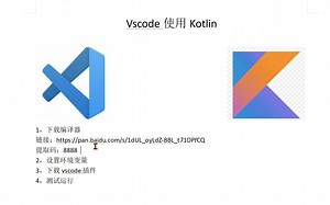 vsocde使用kotlin