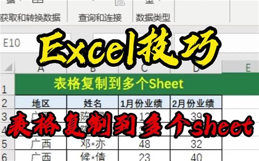 Excel技巧_表格复制到多个Sheet，这么简单啊