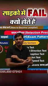 RRB ALP CBAT PSYCHO TEST | ALP PSYCHO TEST TRICKS & LOGICS | ALP PSYCHO TEST PREPARATION