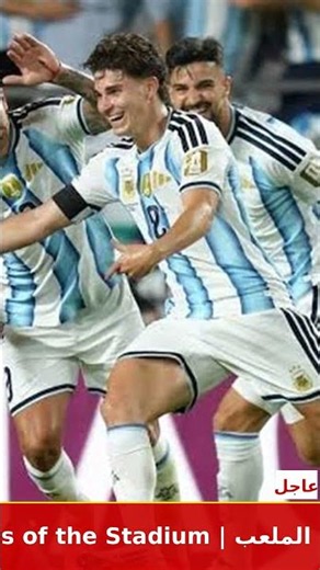 فيفا يوافق على طلب الأرجنتين #Shorts