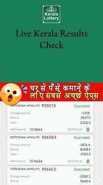 第二名视频-LottoWin - Live Kerala Results Check-版本3