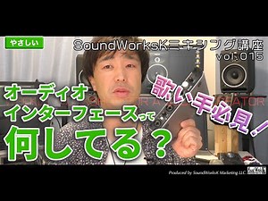 買う必要ある？オーディオインターフェースって何してるの？仕組みと役割解説！ [vol.015 難しさ：やさしい] 歌ってみた/レコーディング/自宅録音/USBマイク