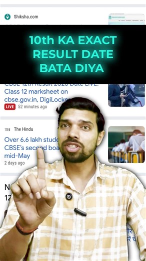 CBSE Class 12 Result Date 2026 CONFIRMED? CBSE 12th Result 2026 WHEN? CBSE Result 2026 Update #cbse