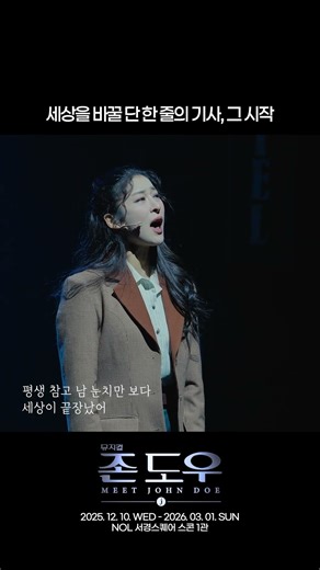 The John Doe Musical | A Single Line That Changed the World: The Beginning