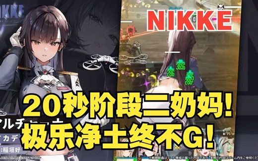 【妮姬Tv】好家伙🥵从头到脚指头都是奶！NIKKE【玛律恰那】锐评技能视频~