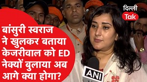 263K views · 9.1K reactions | BANSURI SWARAJ से जानिए केजरीवाल को क्यों बुलाया गया और अब आगे क्या होगा?|Dilli Tak #delhinews #arvindkejriwal #delhiliquorpolicyscam #bansuriswaraj | Dilli Tak | Facebook
