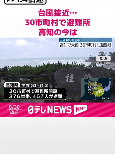 台風10号の影響と高知市の現状レポート