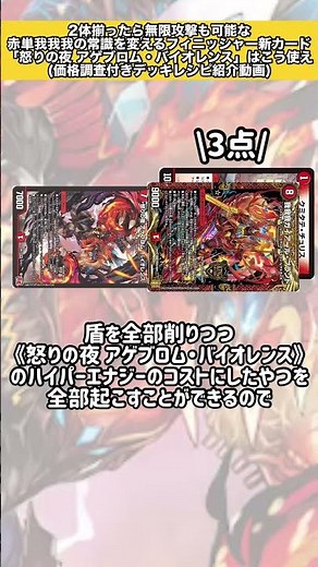 [デッキレシピ付き]2体揃ったら無限攻撃も可能な赤単我我我の常識を変えるフィニッシャー新カード「怒りの夜 アゲブロム・バイオレンス」はこう使え #デュエマ #デッキ紹介 #解説動画 #shorts