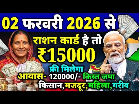 03 फरवरी 2026 नई साल से BPL राशन कार्ड पर 8 नया नियम लागू | Ration Card Update 2026