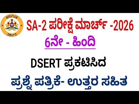 6th Hindi sa 2 exam question paper with answers 2026 l 6th class Hindi sa 2 question paper