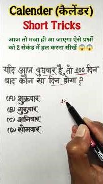 Calender Reasoning Tricks