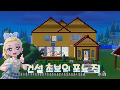두근두근 타운에 지브리 세계 열림｜포뇨 소스케 집 실화 건축