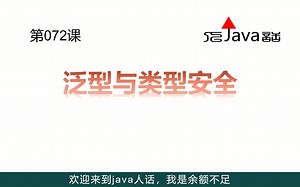 072-泛型与类型安全