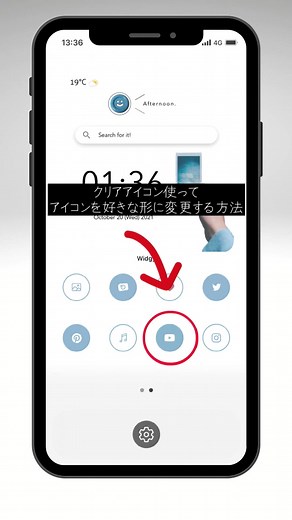 アイコンを好きな形に変更する方法