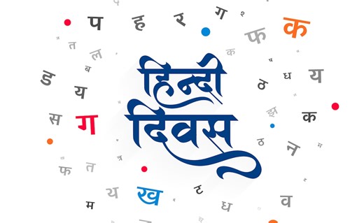 ह‍िंदी द‍िवस पर हर स्‍टूडेंट को ये 10 लाइन जरूर करनी चाह‍िए याद, छात्र जीवन में आएंगी काम