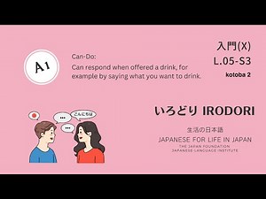 いろどり入門 (Irodori X) L05-S3 kotoba2 (Drinks)