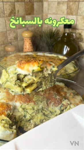 ‎اطيب الوصفات اخلاص بربر Ekhlas Barbar‎ on Instagram‎: "اطيب معكرونه بالسبانخ والكريمه البيضاء رح يحبوها ولادك ومارح يحسوا بطعم السبانخ لو مابيحبوا 😅😋#المعكرونه_بالسبانخ #الباستا_بالسبانخ #اكسبلور #ترند #وصفات_اخلاص_بربر"‎