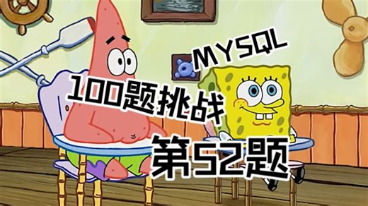 MySQL #52 Make it Cleaner！