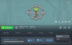 [tML]在游戏外开关资源包和模组的方法